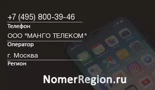 Кто звонил с 4958003946 - регион и оператор